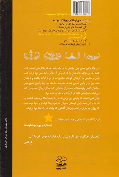 بر پلی از نور ستارگان